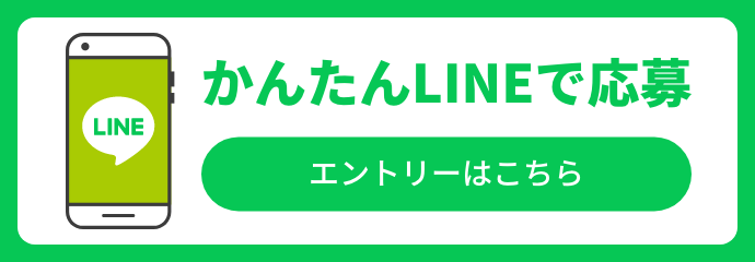 かんたんLINEで予約